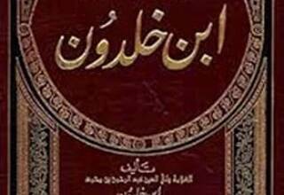 ابن خلدون کتابی به نام