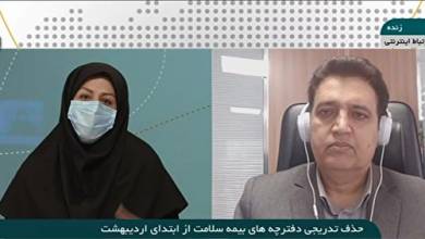 ارائه خدمات درمانی بدون نیاز به دفترچه بیمه