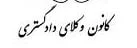 وکیل