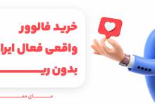 سایت | فالوور
