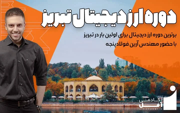 ارز دیجیتال