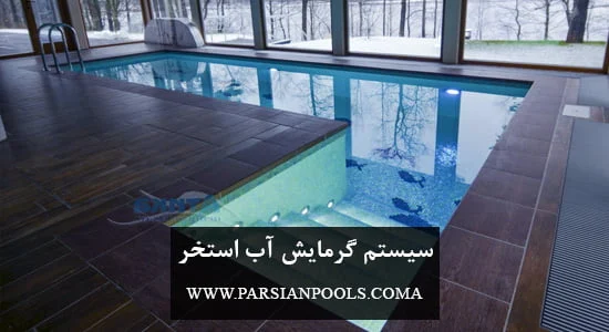 استخر