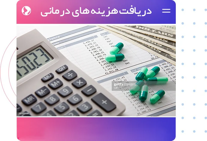 بیمه