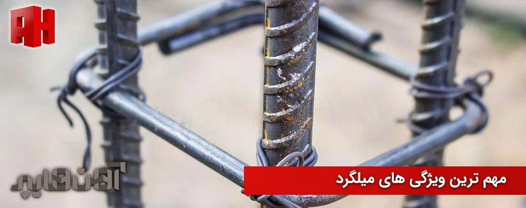 میلگرد