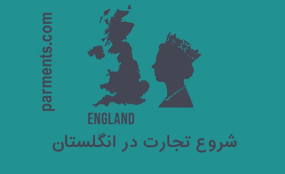انگلیس | مهاجرت