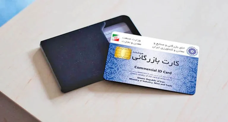 ابطال کارت بازرگانی و یا تعلیق کارت بازرگانی