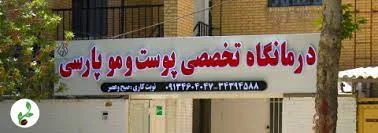 مجله تندرستی