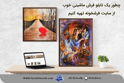سایت | فرش