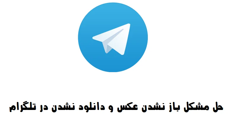 تلگرام