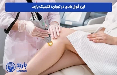 مجله تندرستی