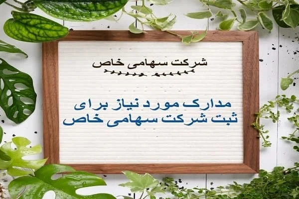 ثبت شرکت