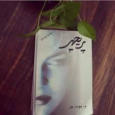 Download romantic novel pdf