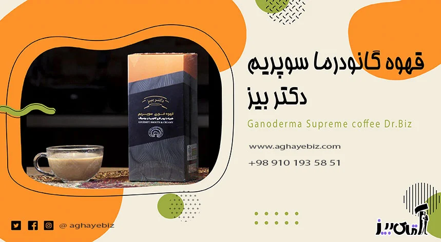 قهوه قیمت قهوه سوپریم گانودرما دکتر بیز