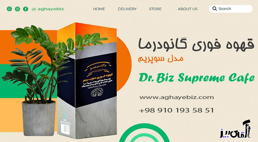 قهوه قهوه گانودرما سوپریم دکتربیز