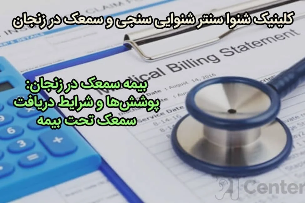 بیمه
