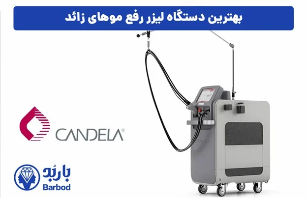 تهران بهترین مرکز لیزر کندلا در تهران