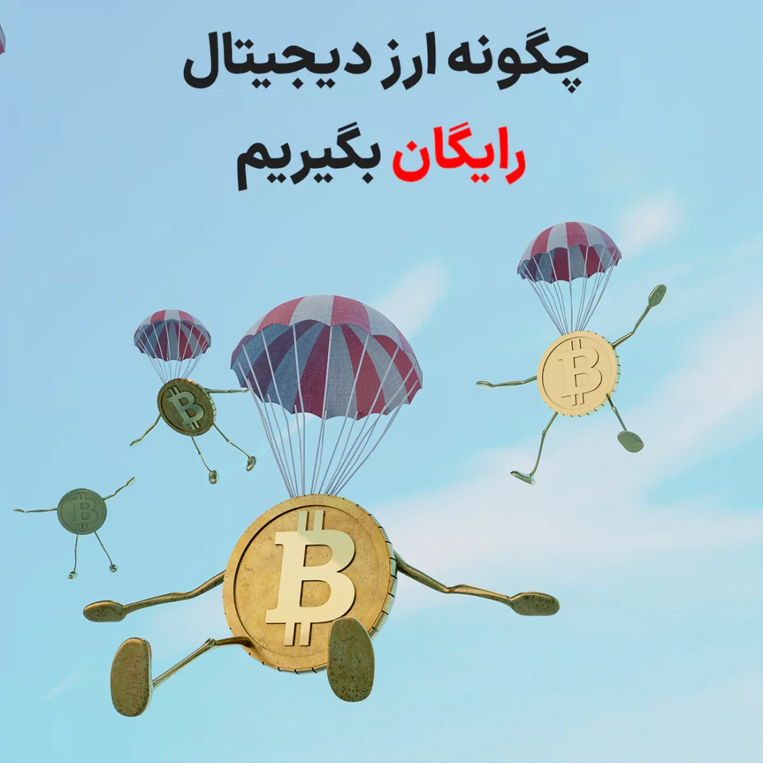 ارز دیجیتال | رمز ارز