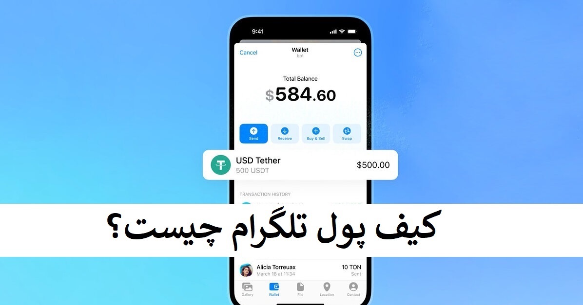 تلگرام | کیف پول