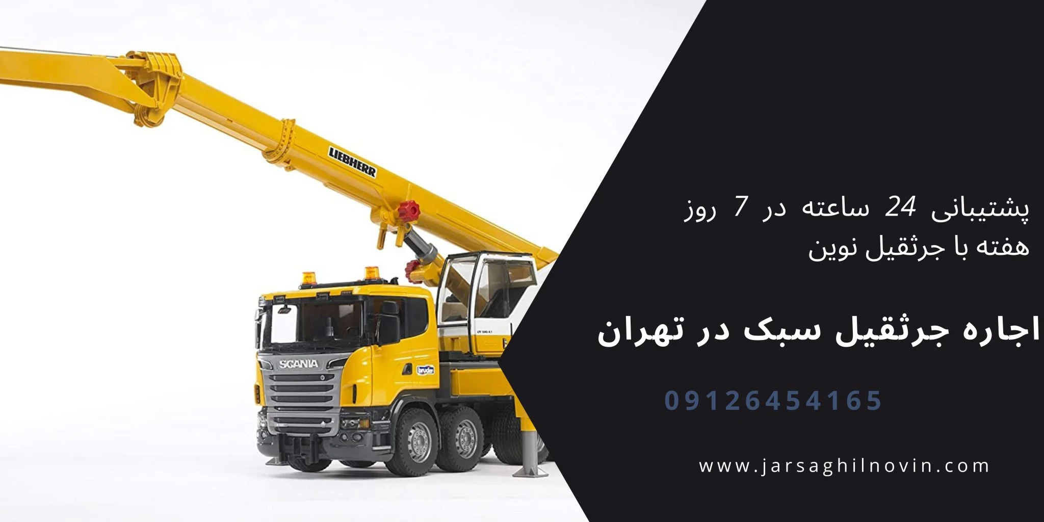 جرثقیل