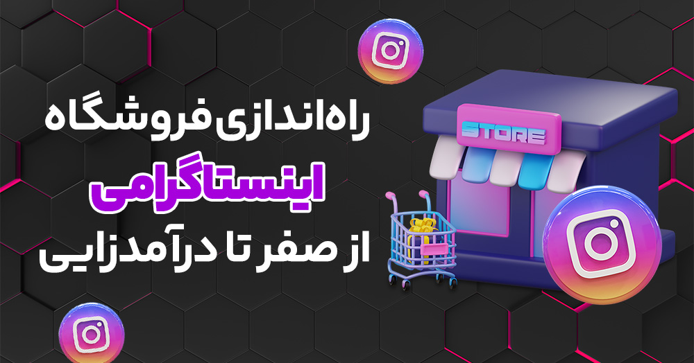 اپلیکیشن | اینستاگرام