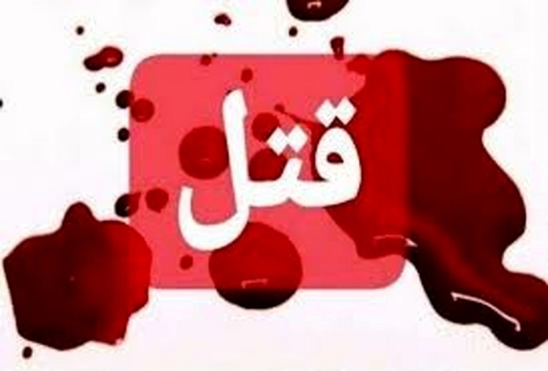 طلا قتل هولناک همسر و مادرزن به خاطر درخواست طلاق
