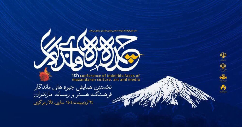 سفر دهمین سفر «هفت بحر هنر» با مقصد استان مازندران برگزار میشود