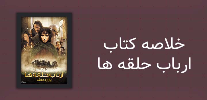 ایران پیپر ایران پیپر | خلاصه کتاب