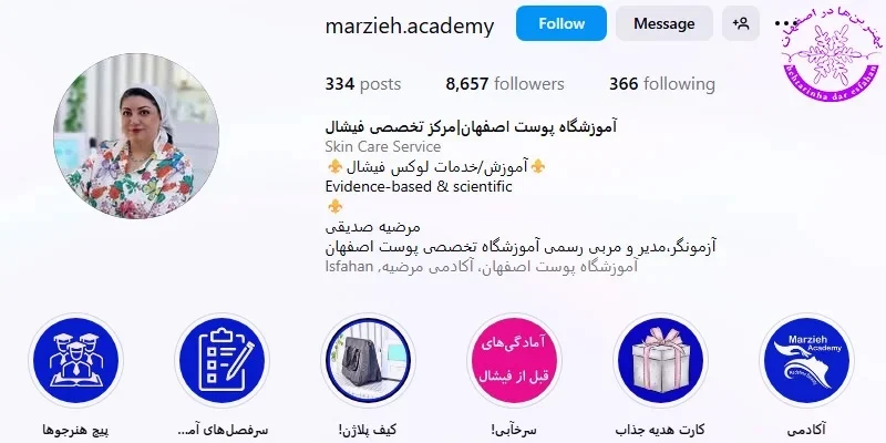 اصفهان بهترین آموزشگاه پوست اصفهان