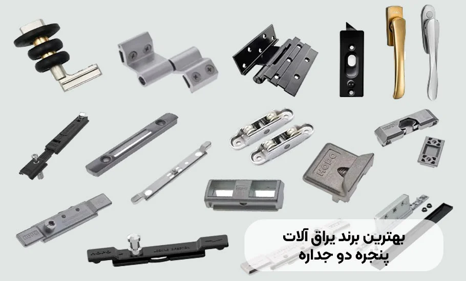 ساختمان | یراق