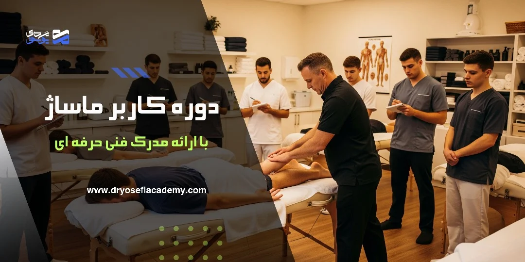 آموزش | ماساژ
