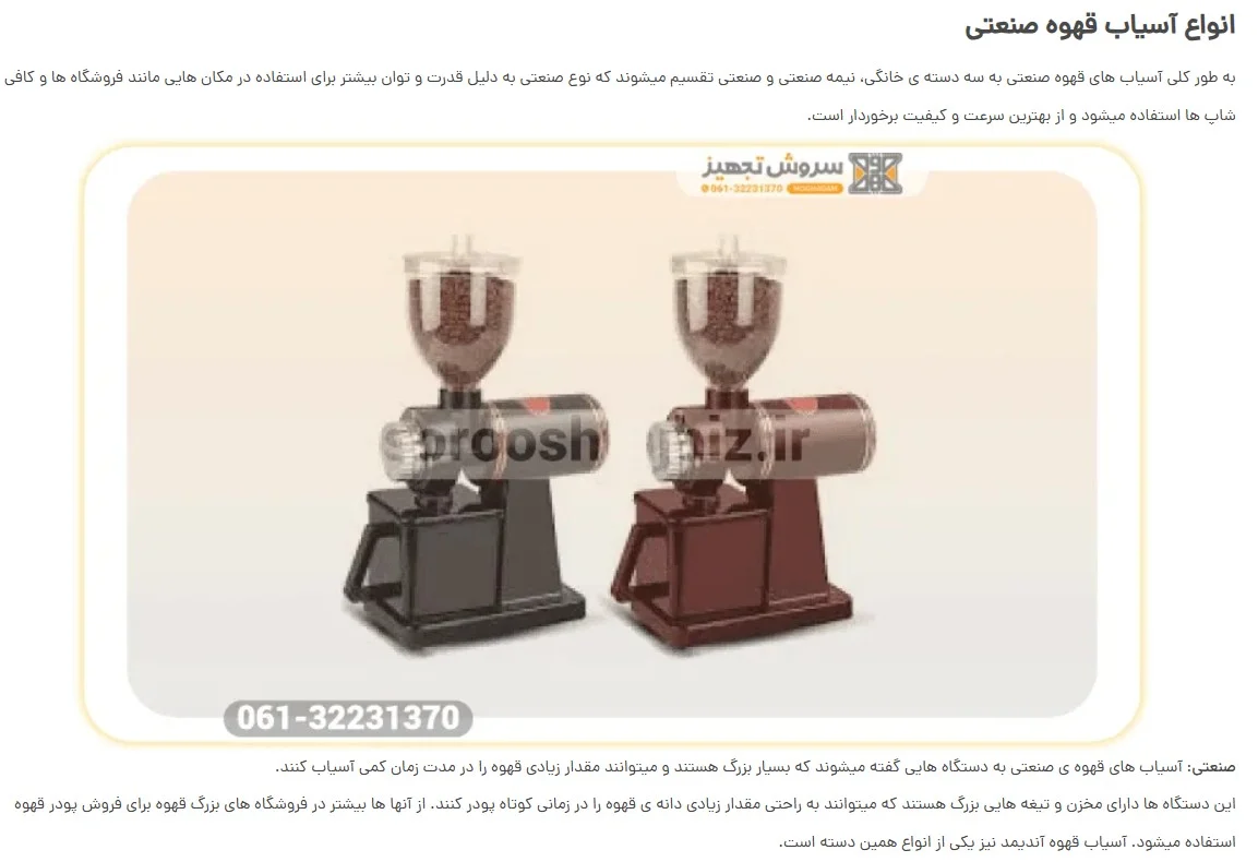 صنعت مقایسه آسیاب قهوه صنعتی و خانگی