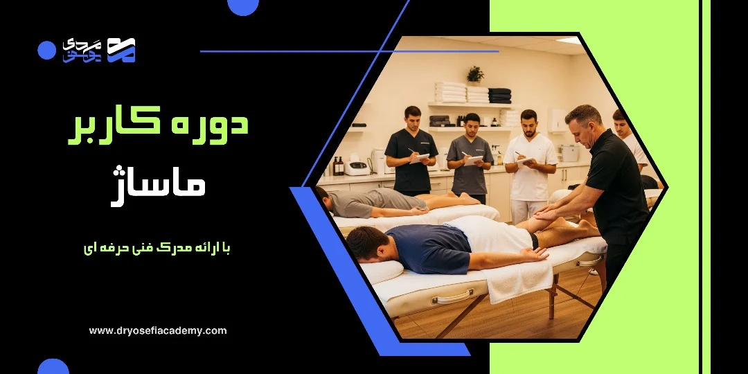آموزش ۱. مدرک فنی حرفهای معتبر و قابل ترجمه: کلید ورود به بازار کار جهانی