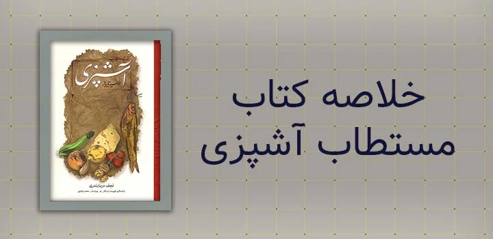 آشپزی | ایران پیپر