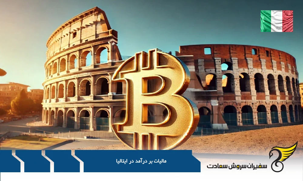 اقامت اقامت | ایتالیا