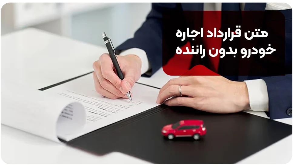اجاره خودرو