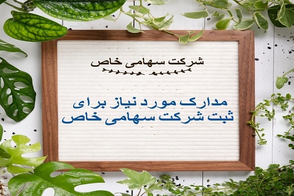 ثبت شرکت ثبت شرکت